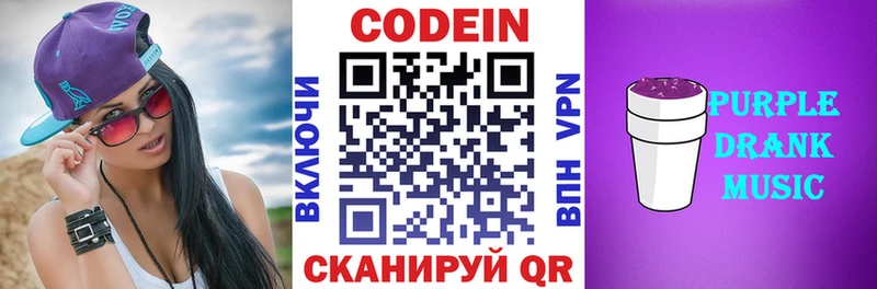 Codein напиток Lean (лин)  Майкоп 